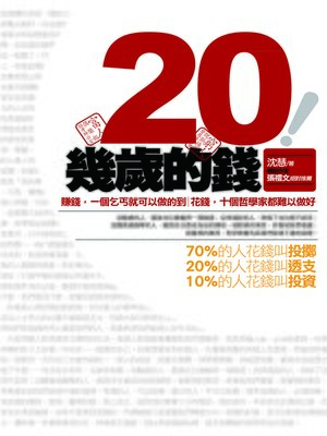 cover image of 20幾歲的錢